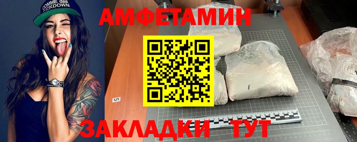 Амфетамин  Амфетамин Розовый  Вход с VPN  Калач-на-Дону 