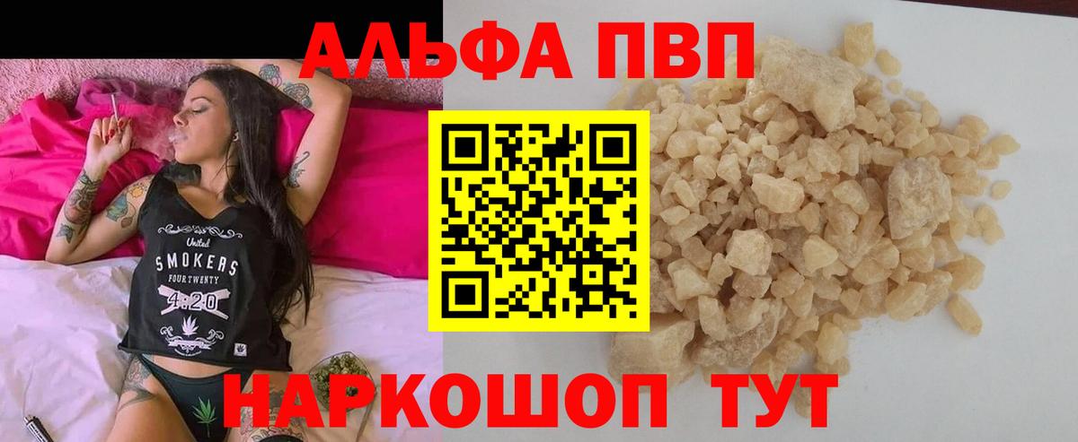 Калач-на-Дону  Alpha PVP Crystall  Альфа ПВП Соль  купить наркотик  Вход с VPN 