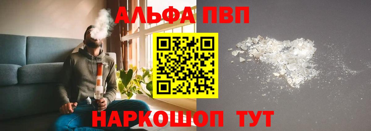 А ПВП мука  А ПВП  что такое наркотик  Калач-на-Дону  Alpha PVP Соль 