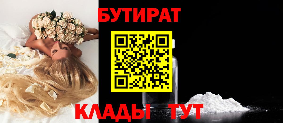 Бутират жидкий экстази Калач-на-Дону