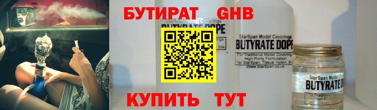 Бутират 1.4BDO  Калач-на-Дону 