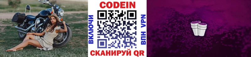 Кодеин Purple Drank  закладка  Калач-на-Дону 