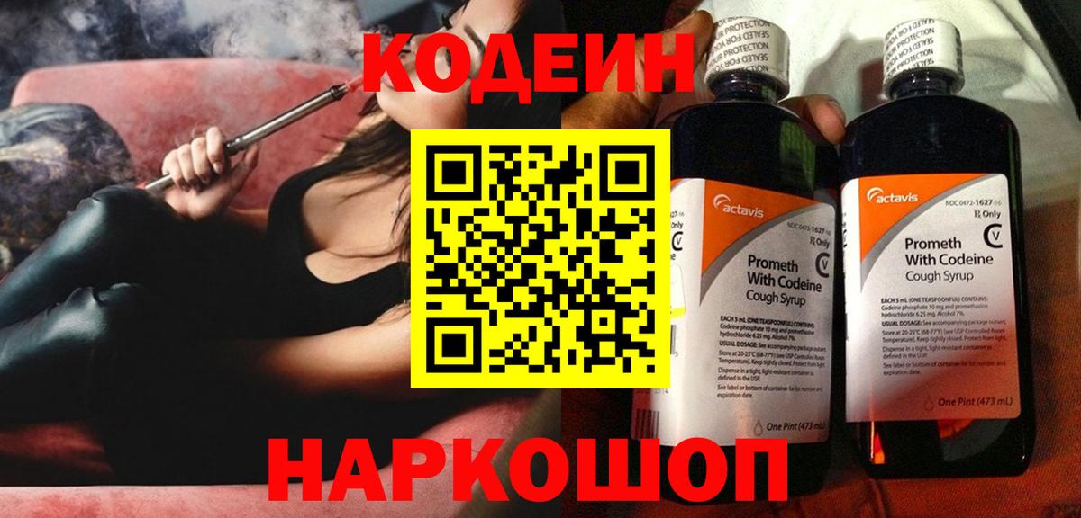 где купить   Вход с VPN  Codein Purple Drank  Калач-на-Дону  Кодеиновый сироп Lean Purple Drank 
