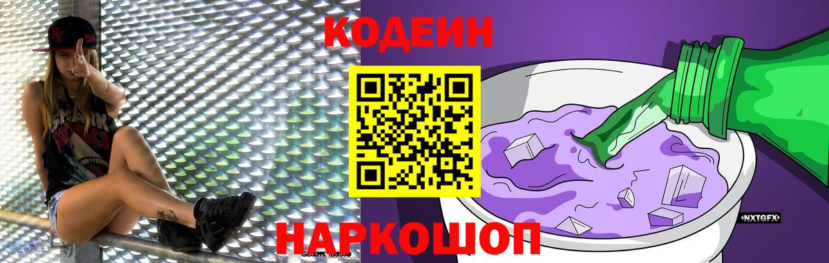 Кодеиновый сироп Lean напиток Lean (лин) Калач-на-Дону