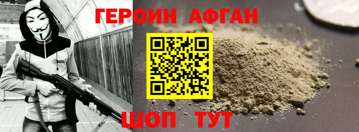 Героин хмурый Калач-на-Дону