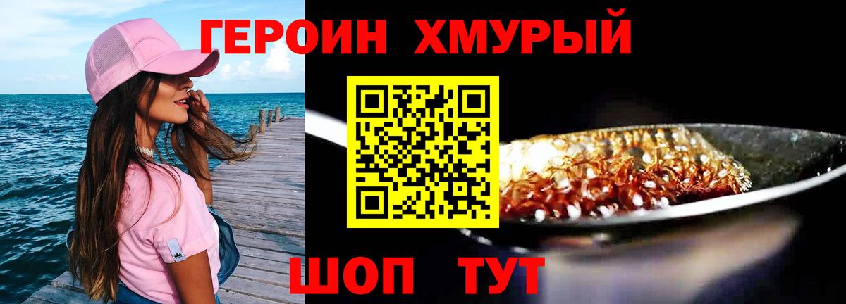 ГЕРОИН  Калач-на-Дону  ГЕРОИН VHQ 