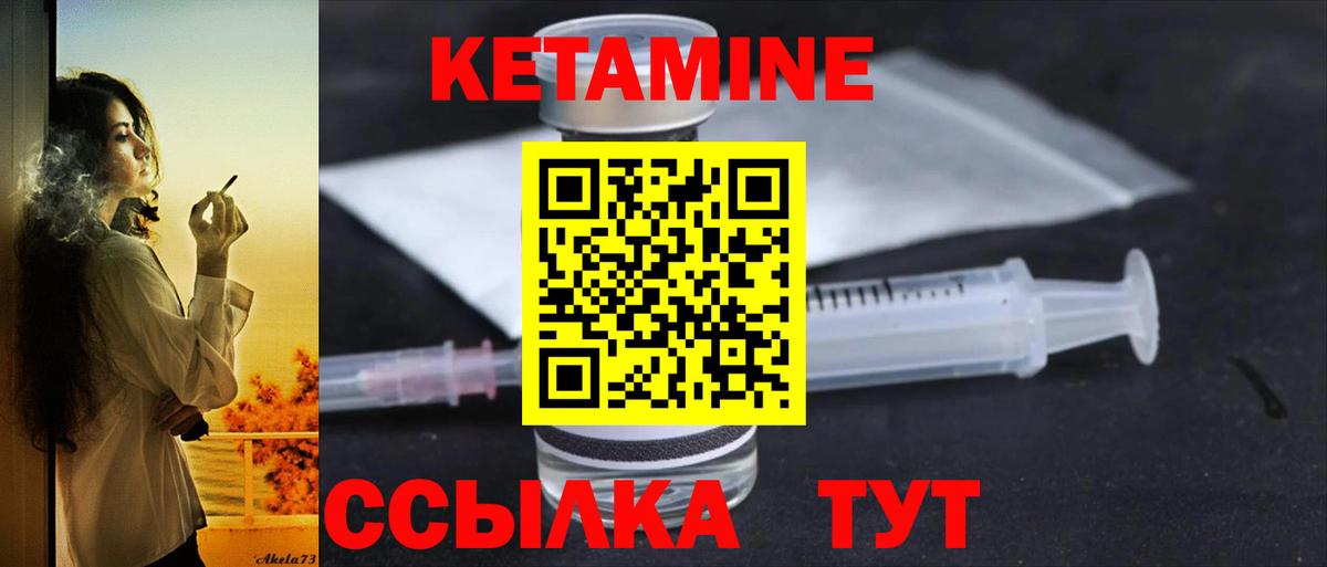 КЕТАМИН VHQ Калач-на-Дону