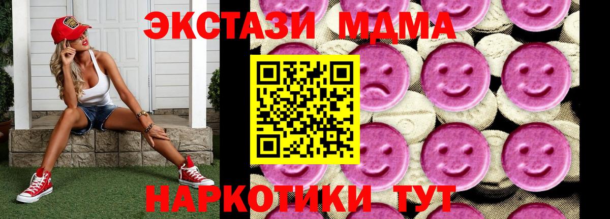 MDMA  МДМА crystal  Вход с VPN  Калач-на-Дону  MDMA молли 