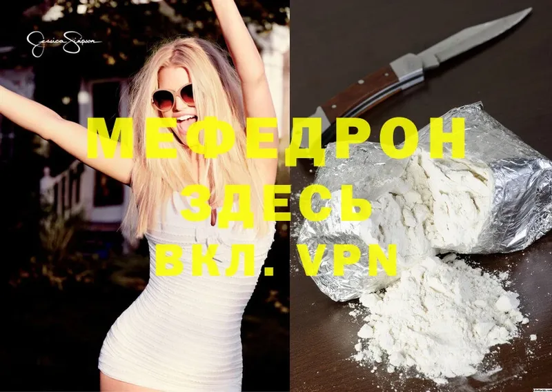 МЯУ-МЯУ mephedrone  MEGA маркетплейс  Калач-на-Дону 