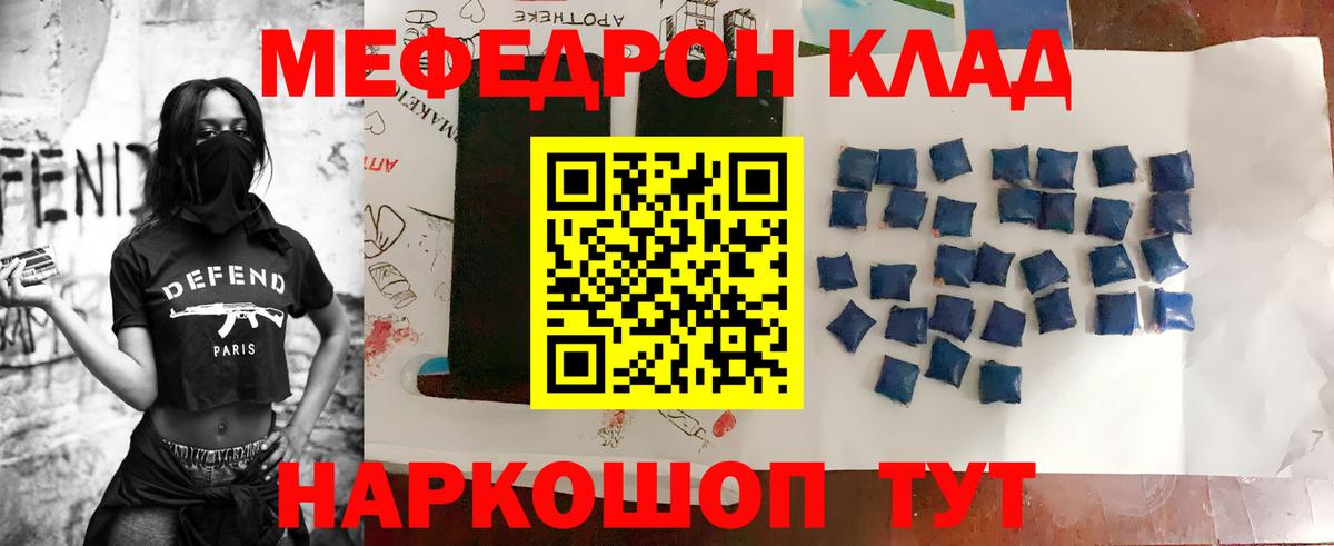 Меф мяу мяу кристаллы Калач-на-Дону