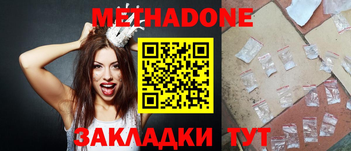 МЕТАДОН VHQ Калач-на-Дону