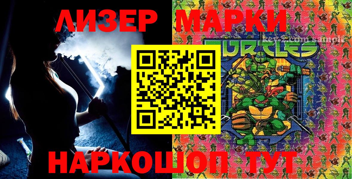 Наркотические марки 1,5мг Калач-на-Дону