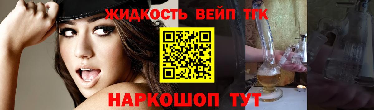 Калач-на-Дону  ТГК вейп с тгк  Вход с VPN  ТГК вейп с тгк 